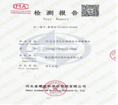 雨水收集模块检测报告